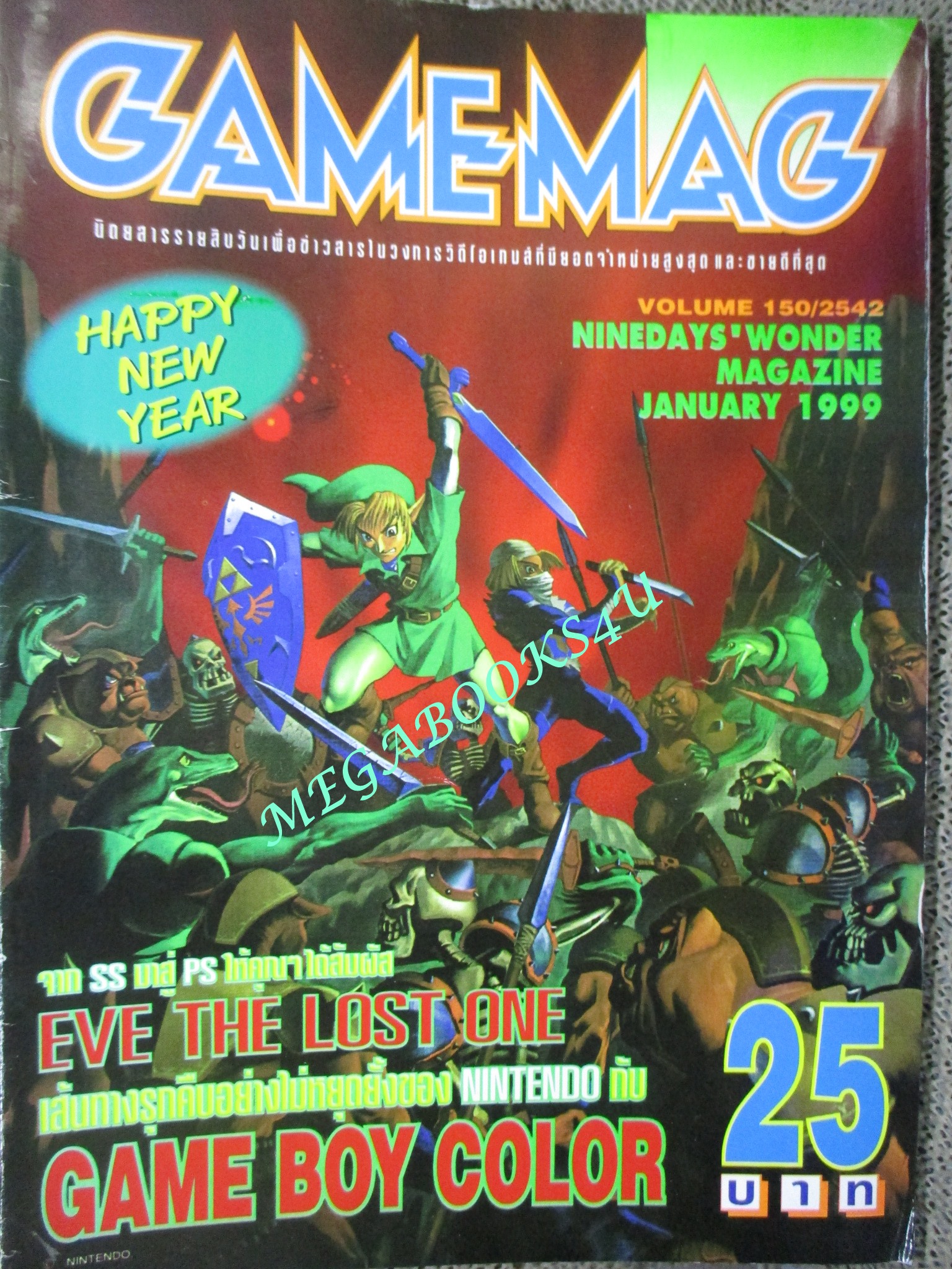 นิตยสารเกมส์ GAMEMAG ฉบับที่150 2542