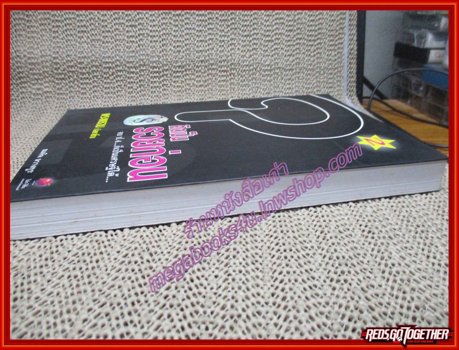 คิดเป็น รวยก่อน จบ ป.4 ก็เป็นเศรษฐีได้ / พระพยอม กัลยาโณ/โปร-วิชั่น (มือสอง) (สภาพ85-95%)