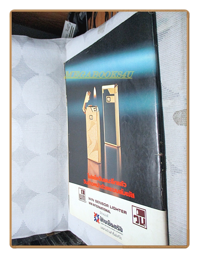 นิตยสารแปซิฟิค ฉบับที่26 2523 สภาพปานกลาง