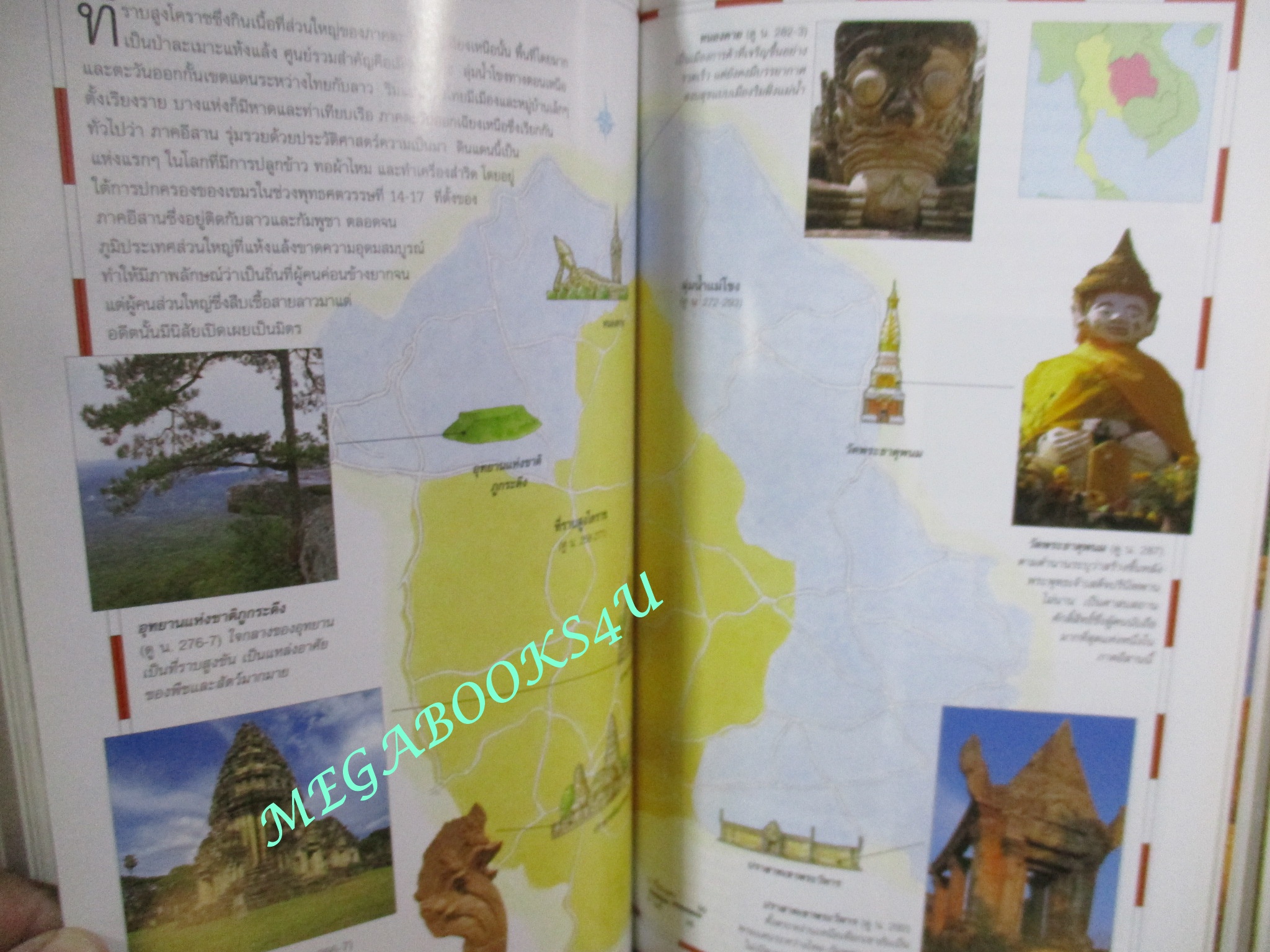 หนังสือ เที่ยวเมืองไทย : รีดเดอร์ส ไดเจสท์ (ปกแข็ง) มีรอยประทับตราห้องสมุดด้านใน 1 ที่เล็กๆ