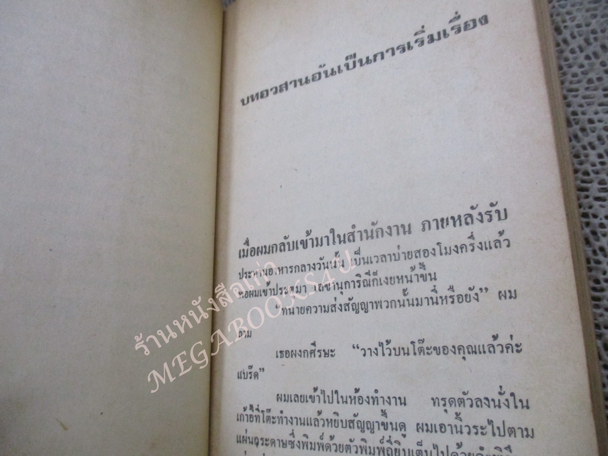 จำพราก Never Leave Me โดย ฮาโรลด์ ร็อบบินส์ Harold Robbins แปลโดย กฤษณ์ วรางกูร