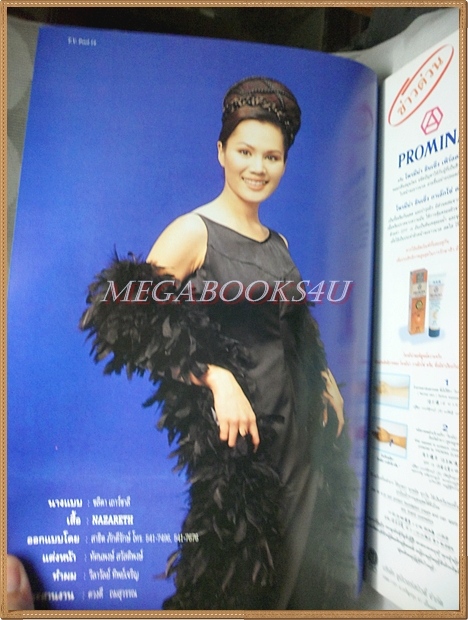 นิตยสารทีวีพูล ฉบับที่0420 ปี2541