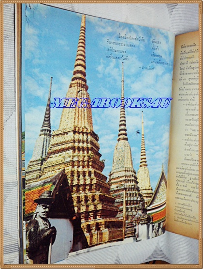 นิตยสาร อ.ส.ท. ปีที่17 ฉบับที่09 เมษายน 2520 ปกวัดพระแก้ว วัดพระศรีรัตนศาสดาราม