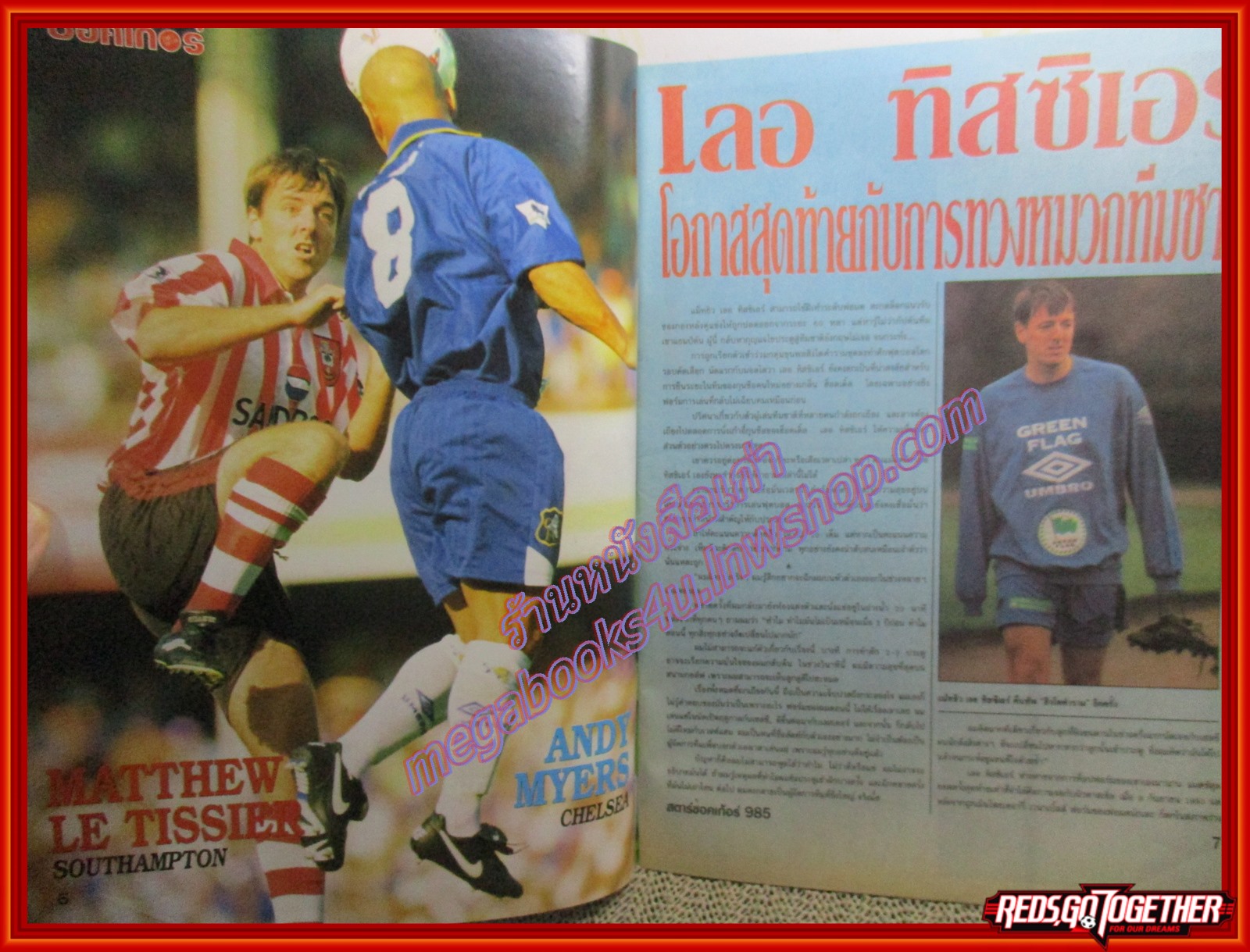 สตาร์ซอคเกอร์ ฉบับที่0985 ปี2539