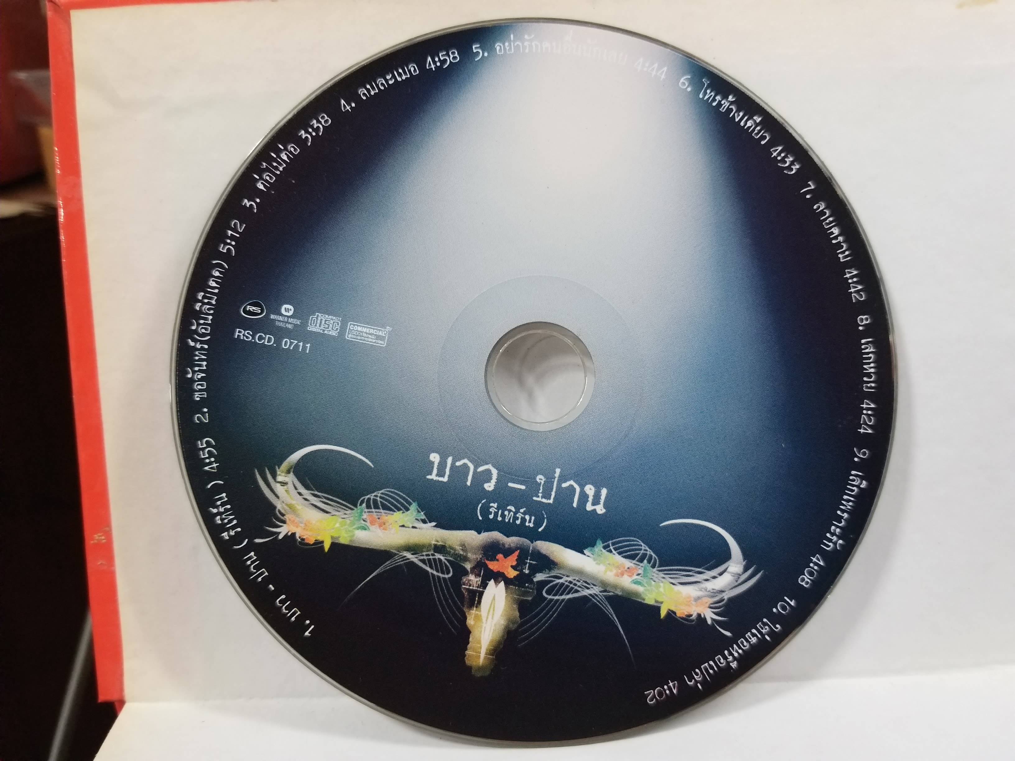 CD ซีดีเพลงเพื่อชีวิต คาราบาว - บาว-ปาน (รีเทิร์น) / แผ่นสวย แผ่นมีรอยนิดหน่อย