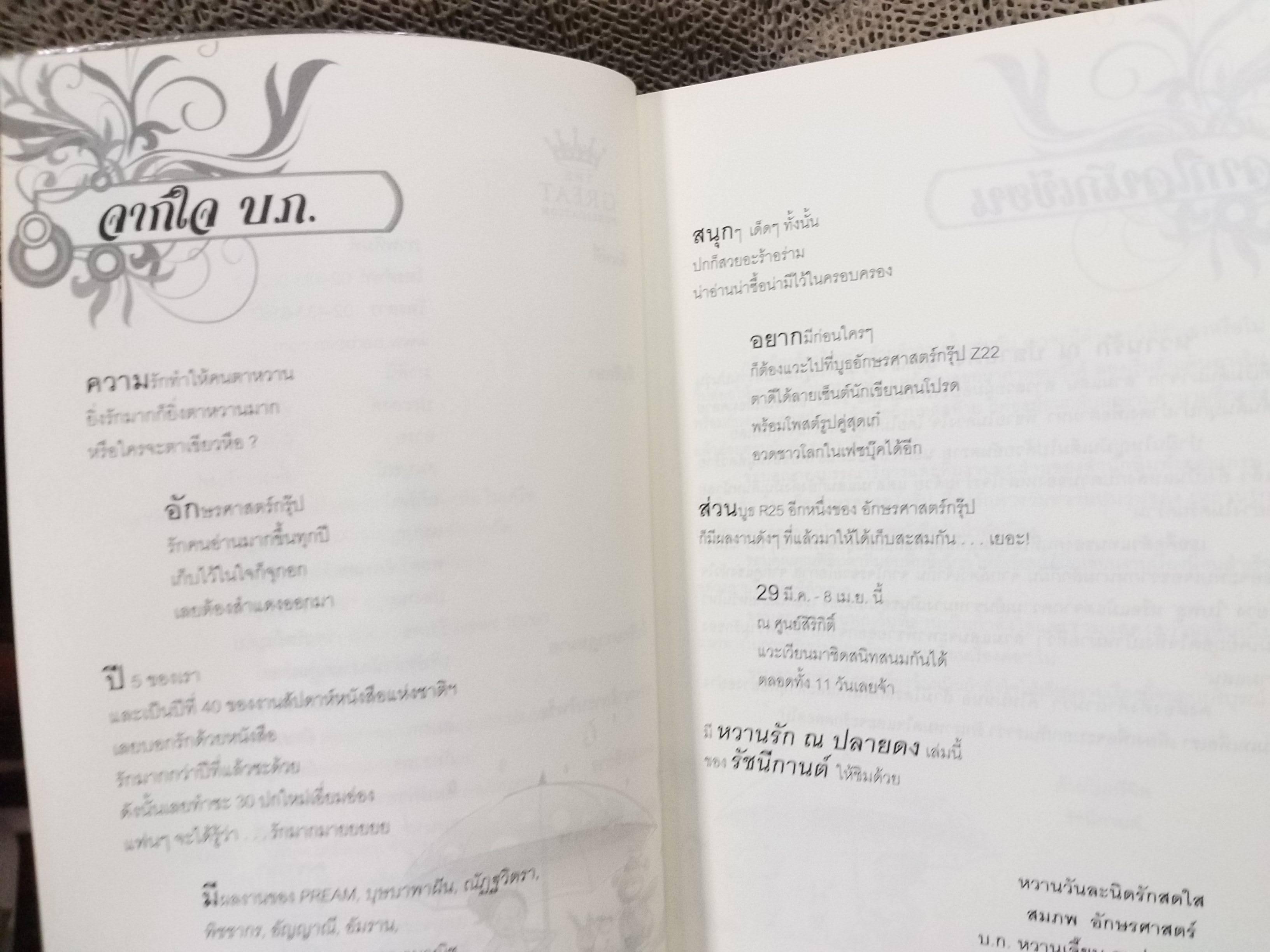 หวานรัก ณ ปลายดง / รัชนีกานต์