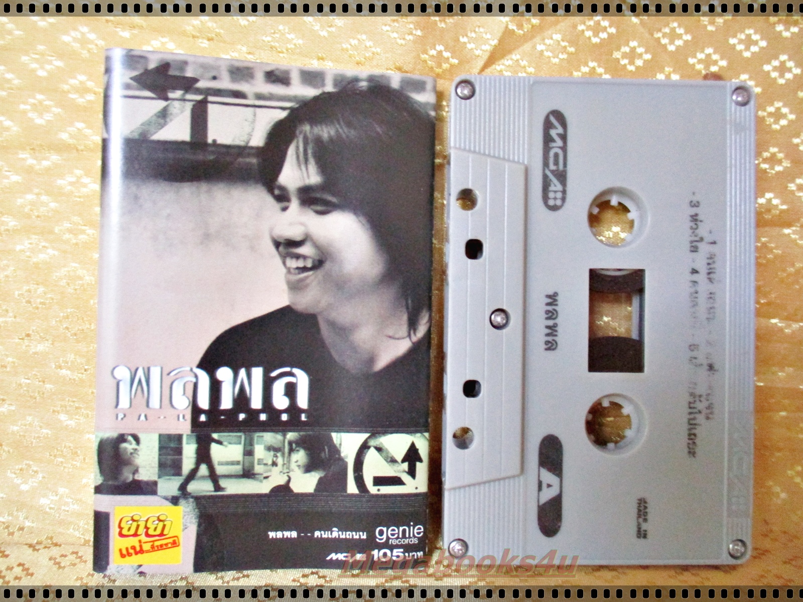 เทปเพลงไทยสากล พลพล อัลบั้ม คนเดินถนน