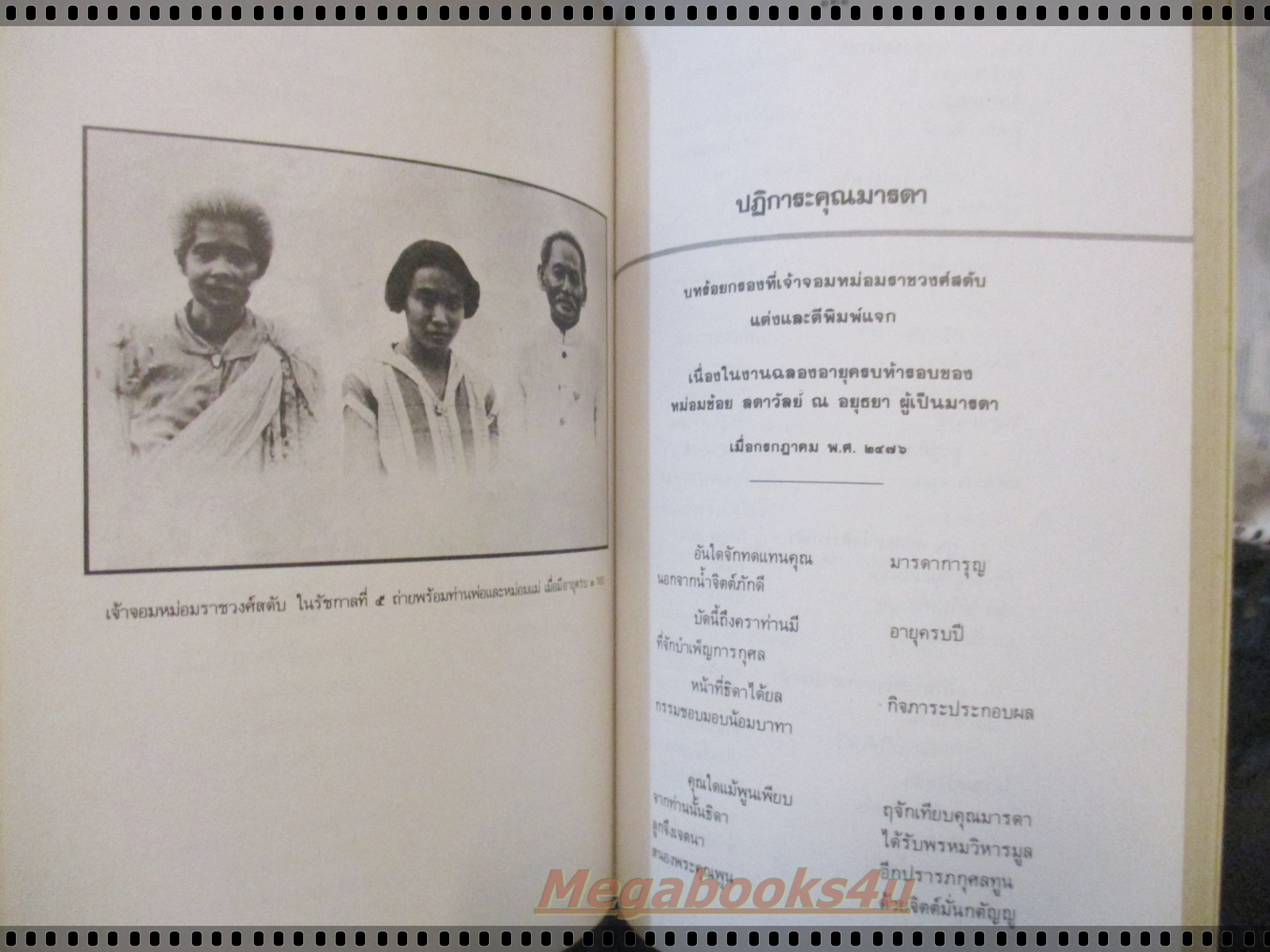 ศรุตานุสรณ์ หนังสืออนุสรณ์ เจ้าจอมหม่อมราชวงศ์สดับ ในรัชกาลที่5