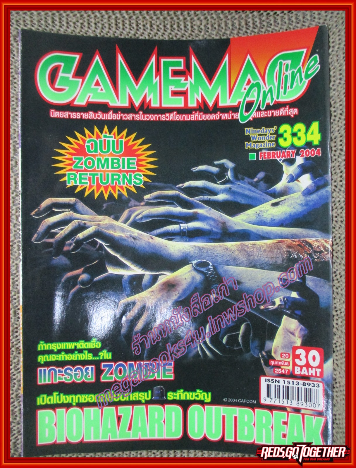 นิตยสารเกมส์ GAMEMAG ฉบับที่334 2547