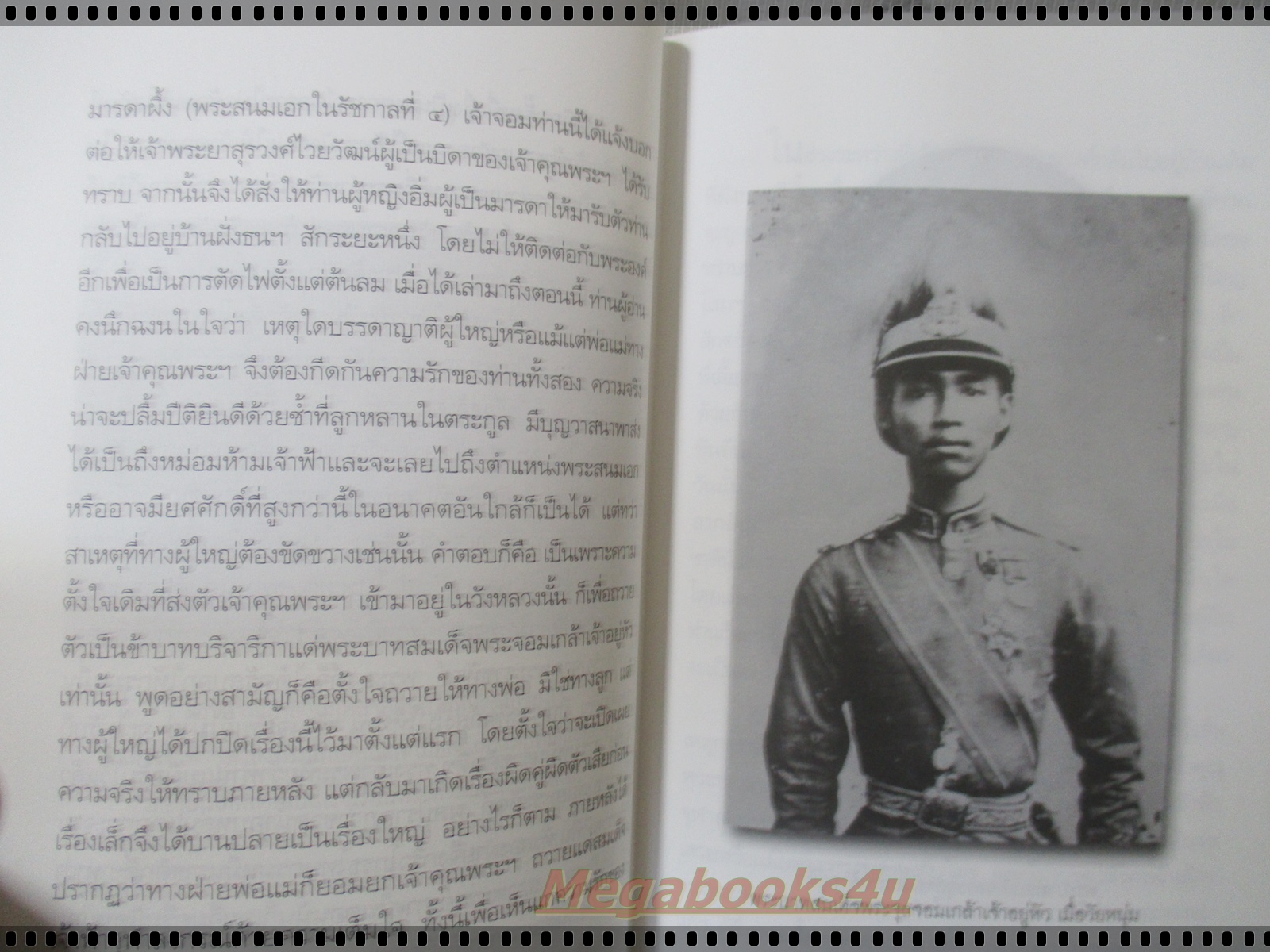 เรื่องรักรักในวังหลวง โดย กิตติพงษ์ วิโรจน์ธรรมากูร