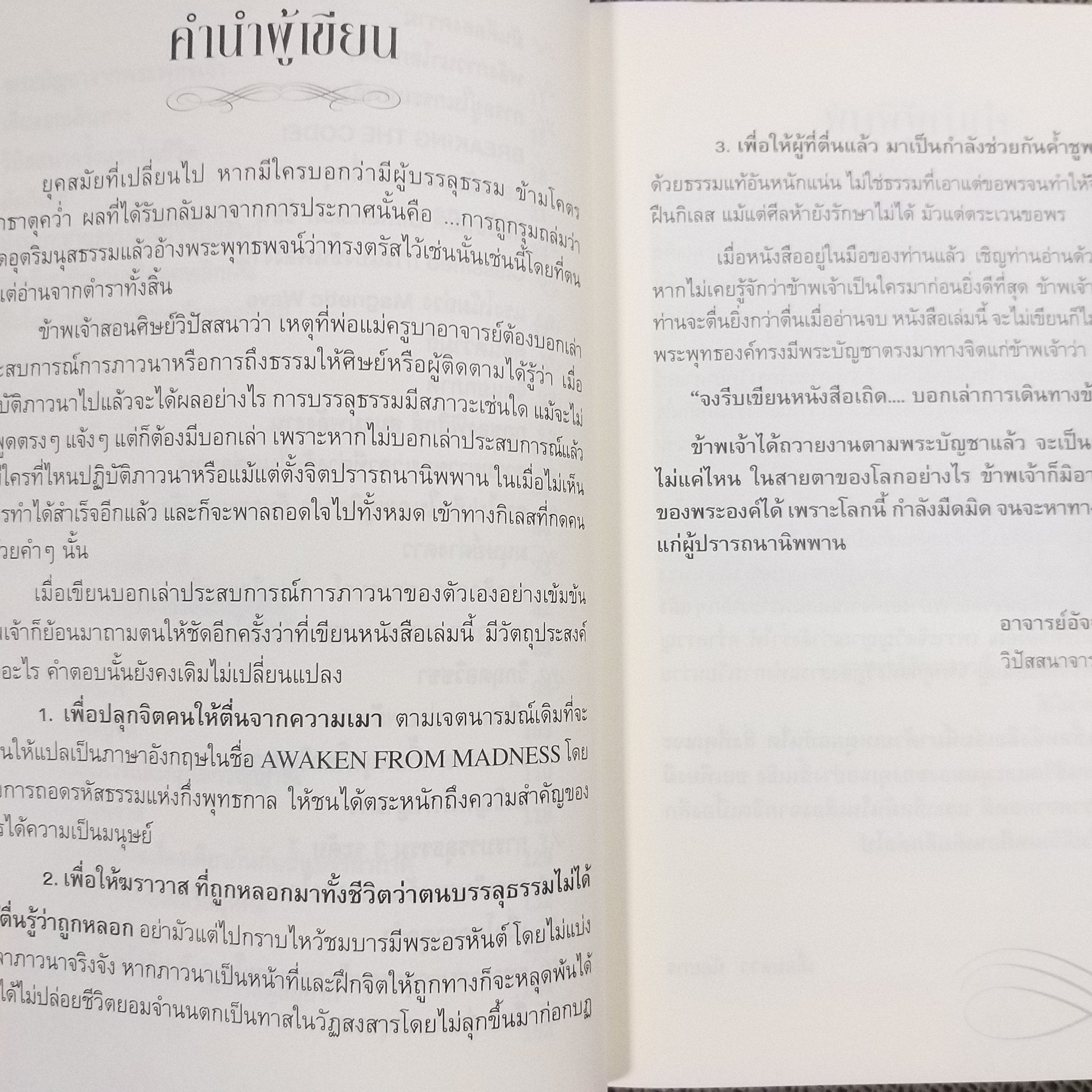 ฆราวาสบรรลุธรรม 1 / อาจารย์อัจฉราวดี วงศ์สกุล / สภาพดี 90 %