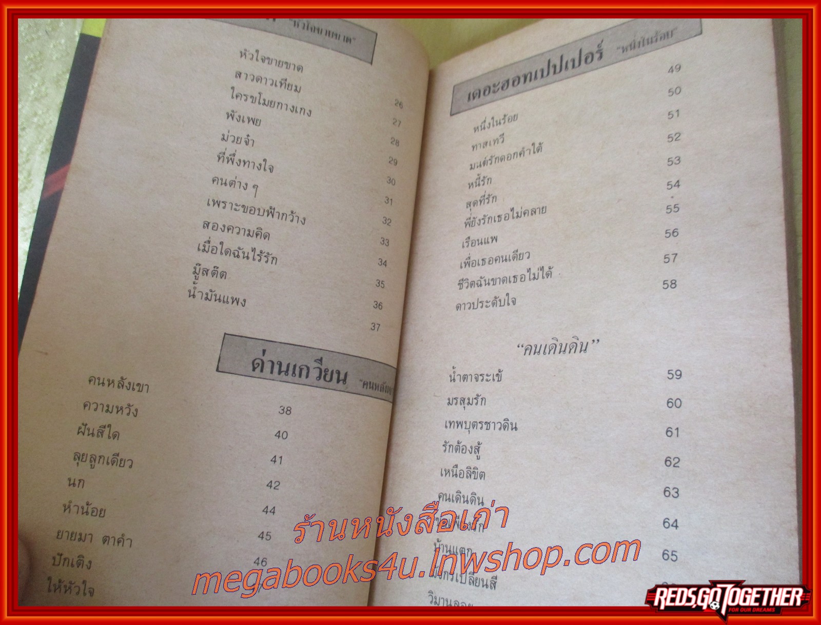 หนังสือเพลง CUPID 3 ขนาดพ็อคเก็ตบุคส์ สภาพดี