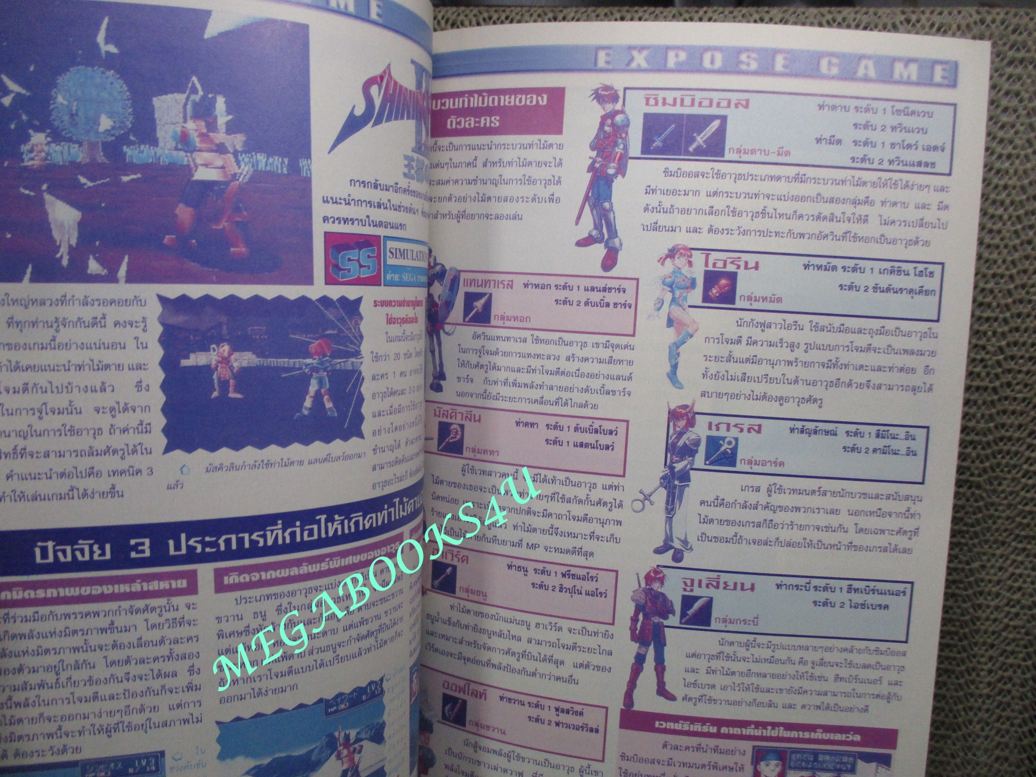 นิตยสารเกมส์MEGA ปี1998 ฉบับที่05