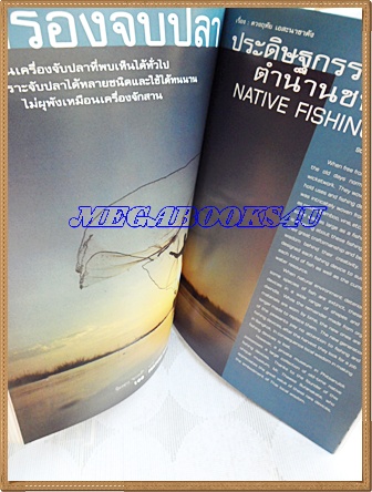 นิตยสารสารคดี ฉบับที่121 ปีที่11 มีนาคม 2538; เครื่องจับปลา,คนหูหนวก,วัวแดง,ปทุมธานี