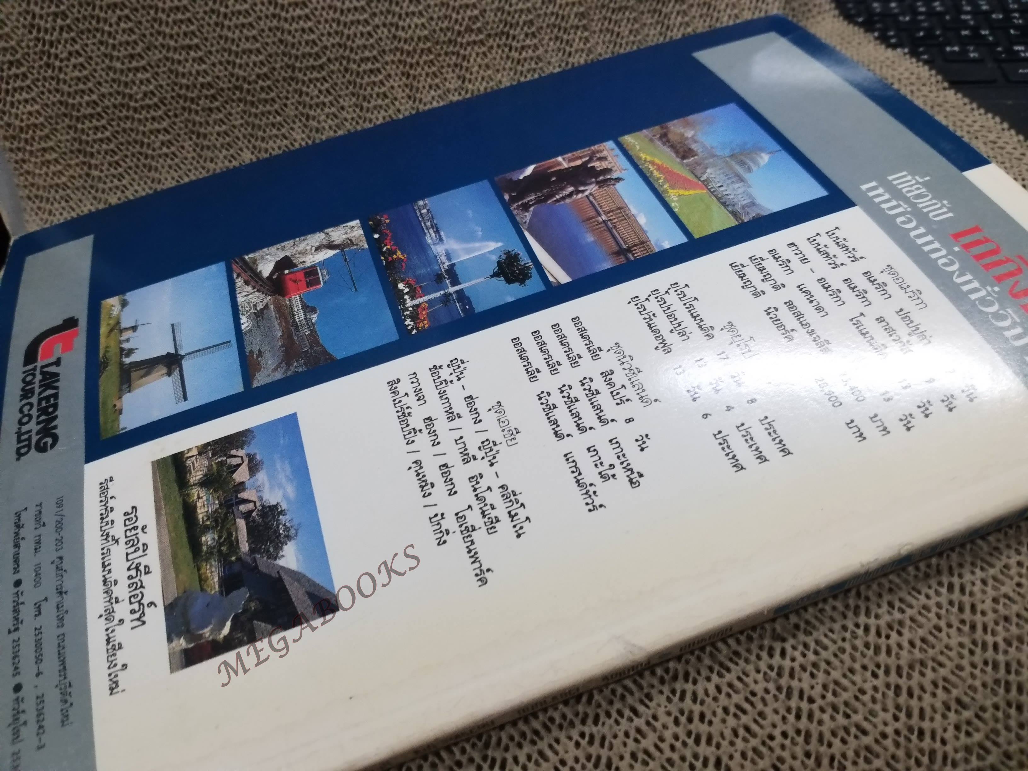 อนุสาร อ.ส.ท. ปี33 ก.ค.2536 หนองคาย สันปกถลอก