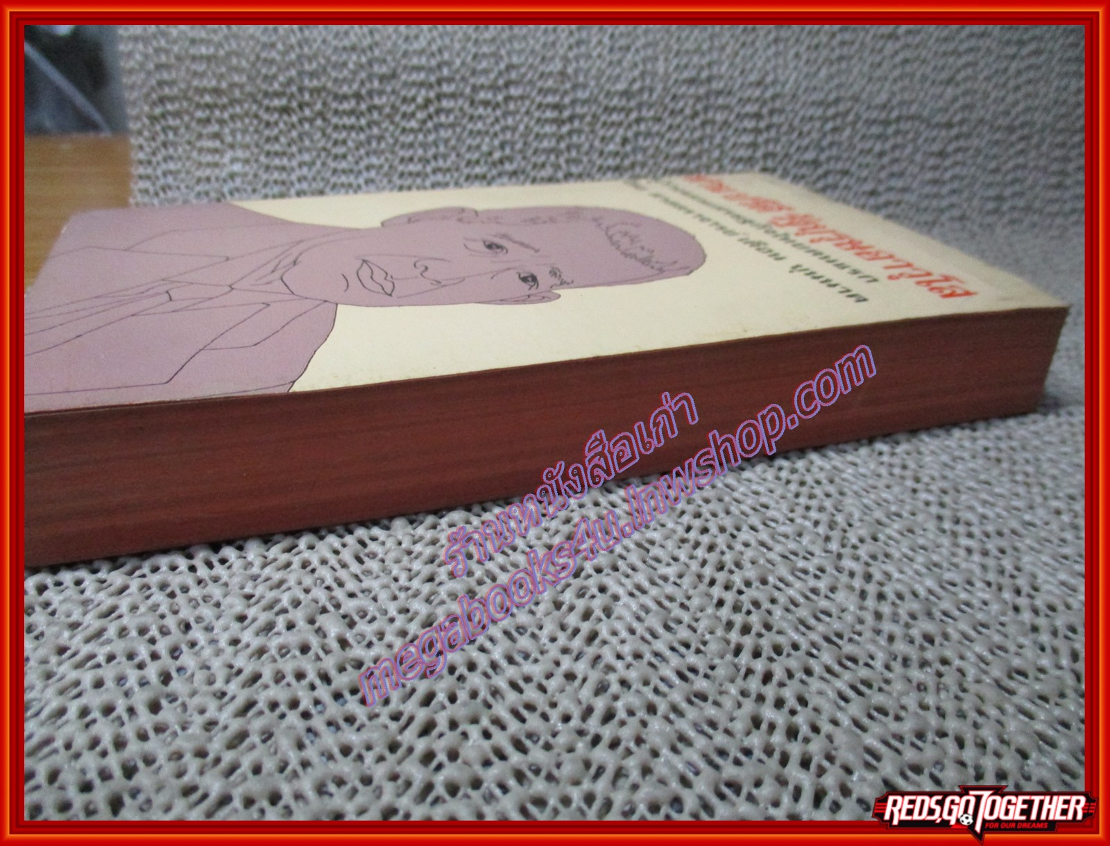 หนังสือ ท่านปรีดี พนมยงค์ รัฐบุรุษอาวุโส ผู้วางแผนเศรษฐกิจไทยคนแรก โดย เดือน บุนนาค (หนังสือบ้าน มือสอง) (สภาพ85-95%)
