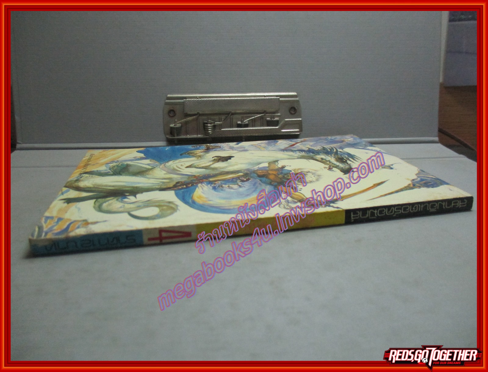 การ์ตูนบ้าน คุโมมารู ชาตินักสู้เล่ม4 โดย HIROI OJI สยามอินเตอร์