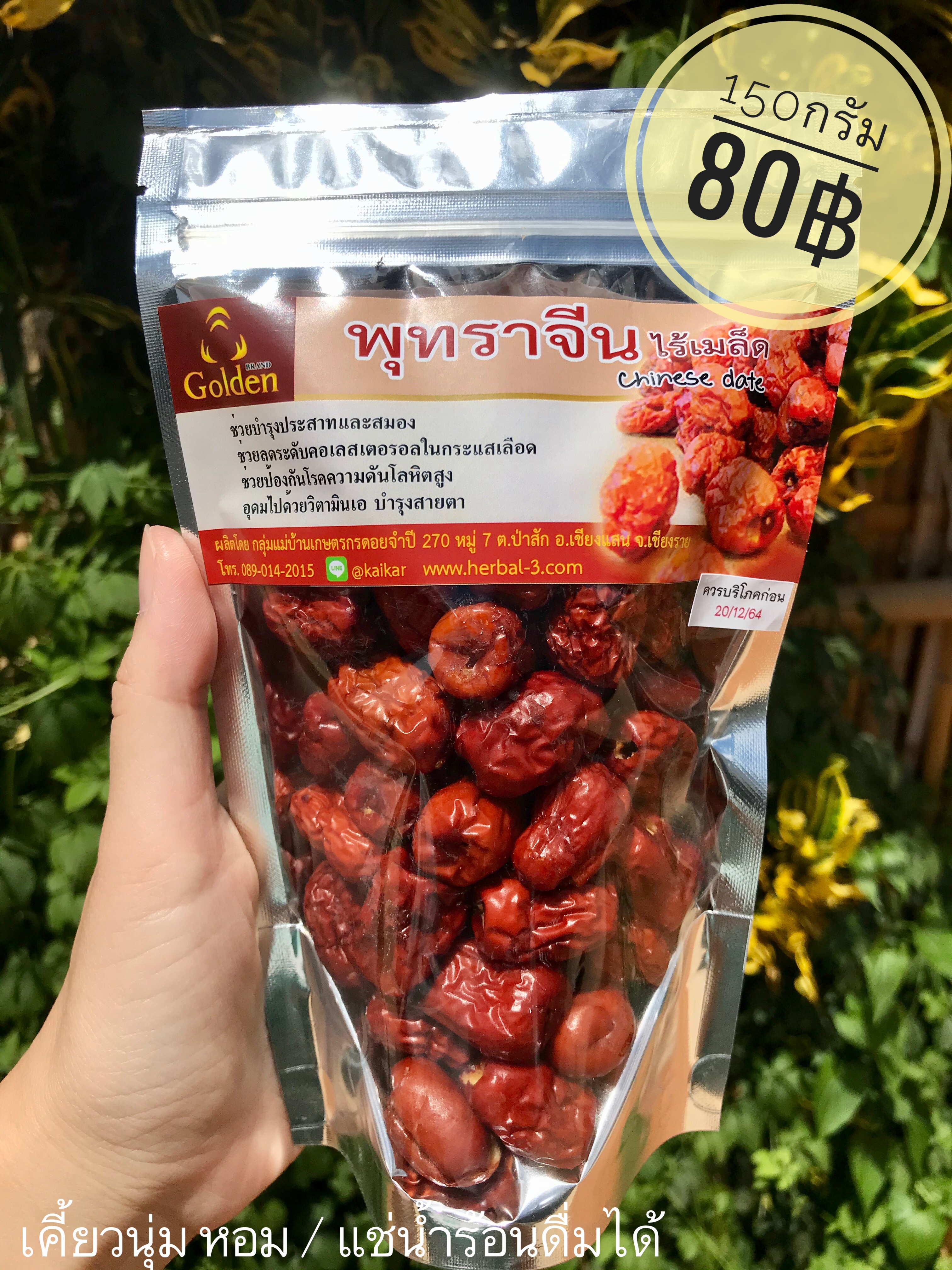 พุทราจีนอบแห้ง (ไร้เมล็ด)