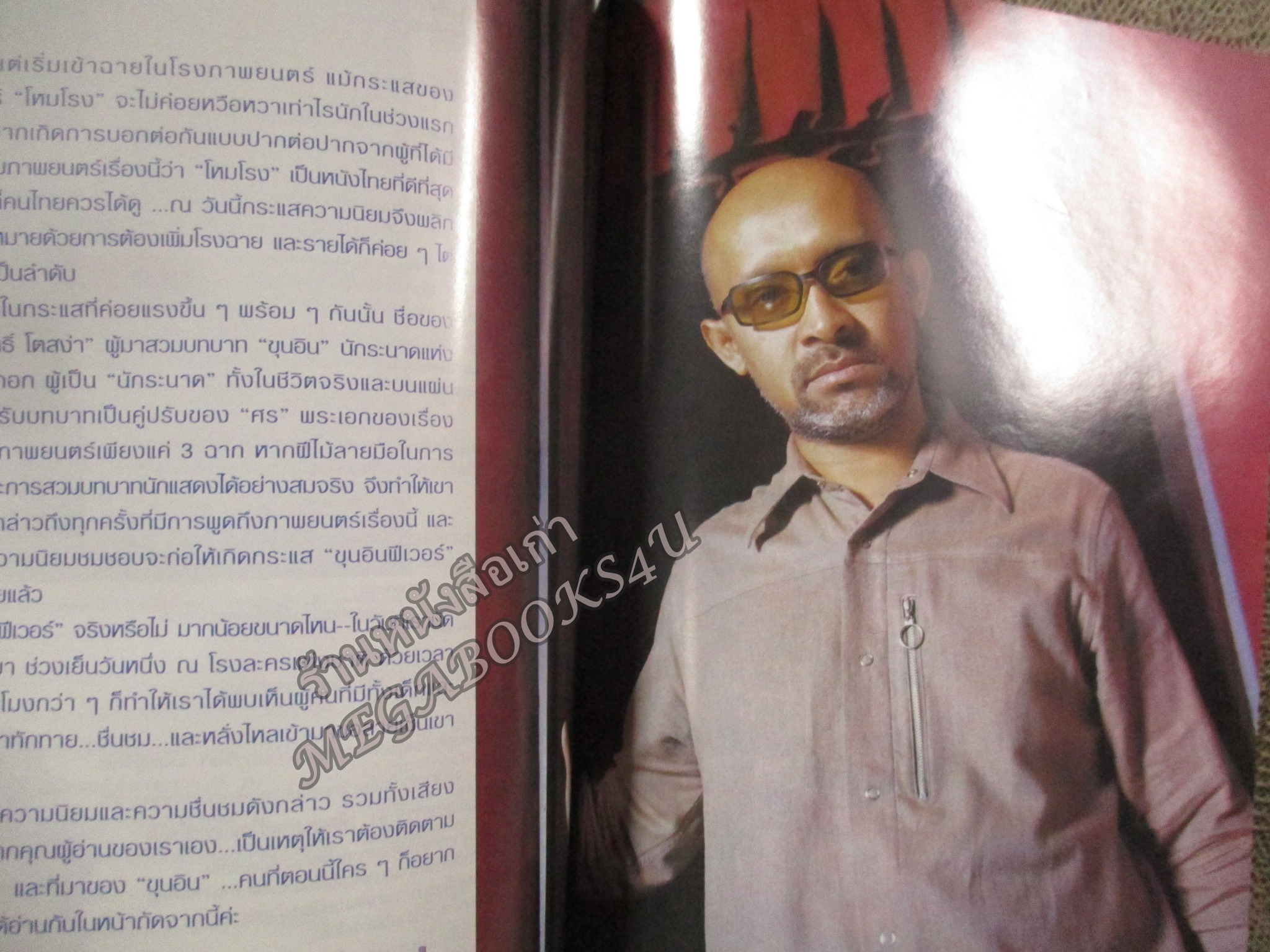 นิตยสารขวัญเรือน ฉบับที่776 ปี2547 ปก นุ่น วรนุช สัมภาษณ์ ขุนอิน