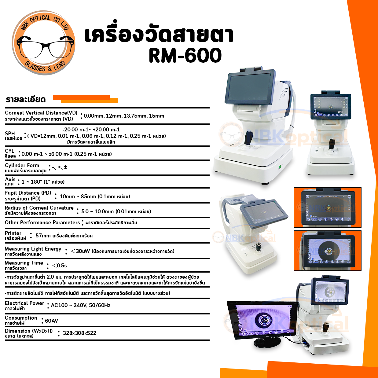 เครื่องวัดสายตา RM-600 Auto Refractometer