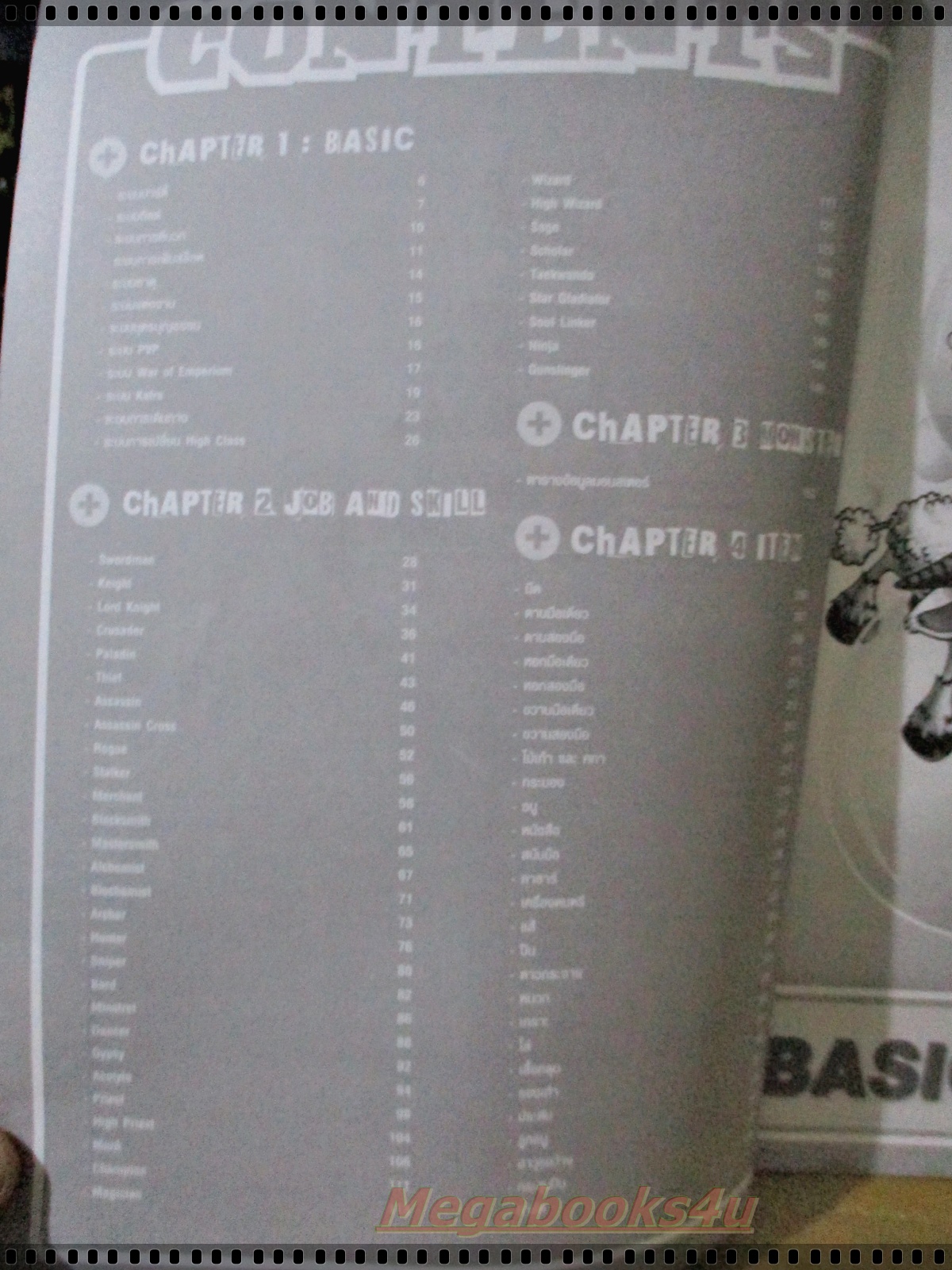 หนังสือคู่มือเกมส์ RAGNAROK THE HOLY VOLCANO EPISODE 11.2