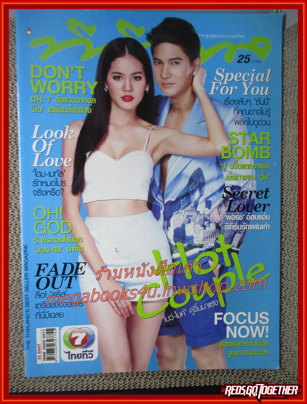 นิตยสารทีวีพูล ฉบับที่1320 ปี2558 ปก โบว์ เมลดา