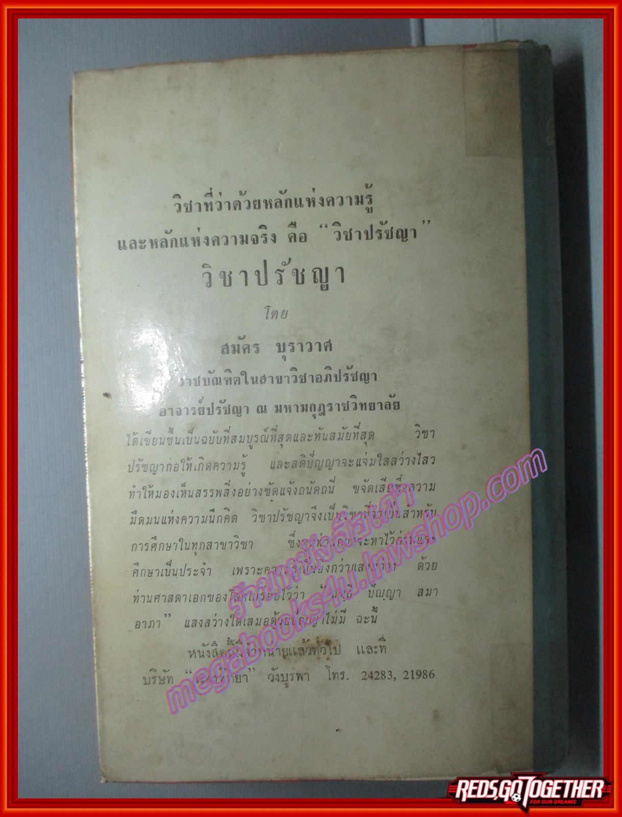 เทวดาฝรั่ง เทพปกรณัมกรีก-โรมัน โดย อ.สายสุวรรณ (เล่มเดียวจบ) (มือสอง) (สภาพ85-95%)