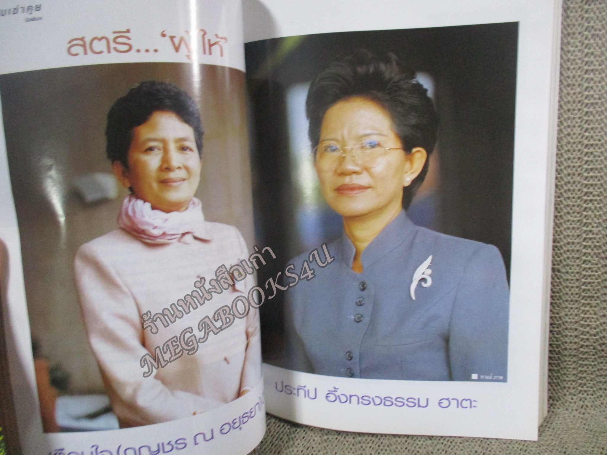 นิตยสารขวัญเรือน ฉบับที่727 ปี2545 ปก แอน ทองประสม อ่าน พันจ่าเอกพิเศษหญิง บุษบา (ภู่สุวรรณ) มิลเลอร์