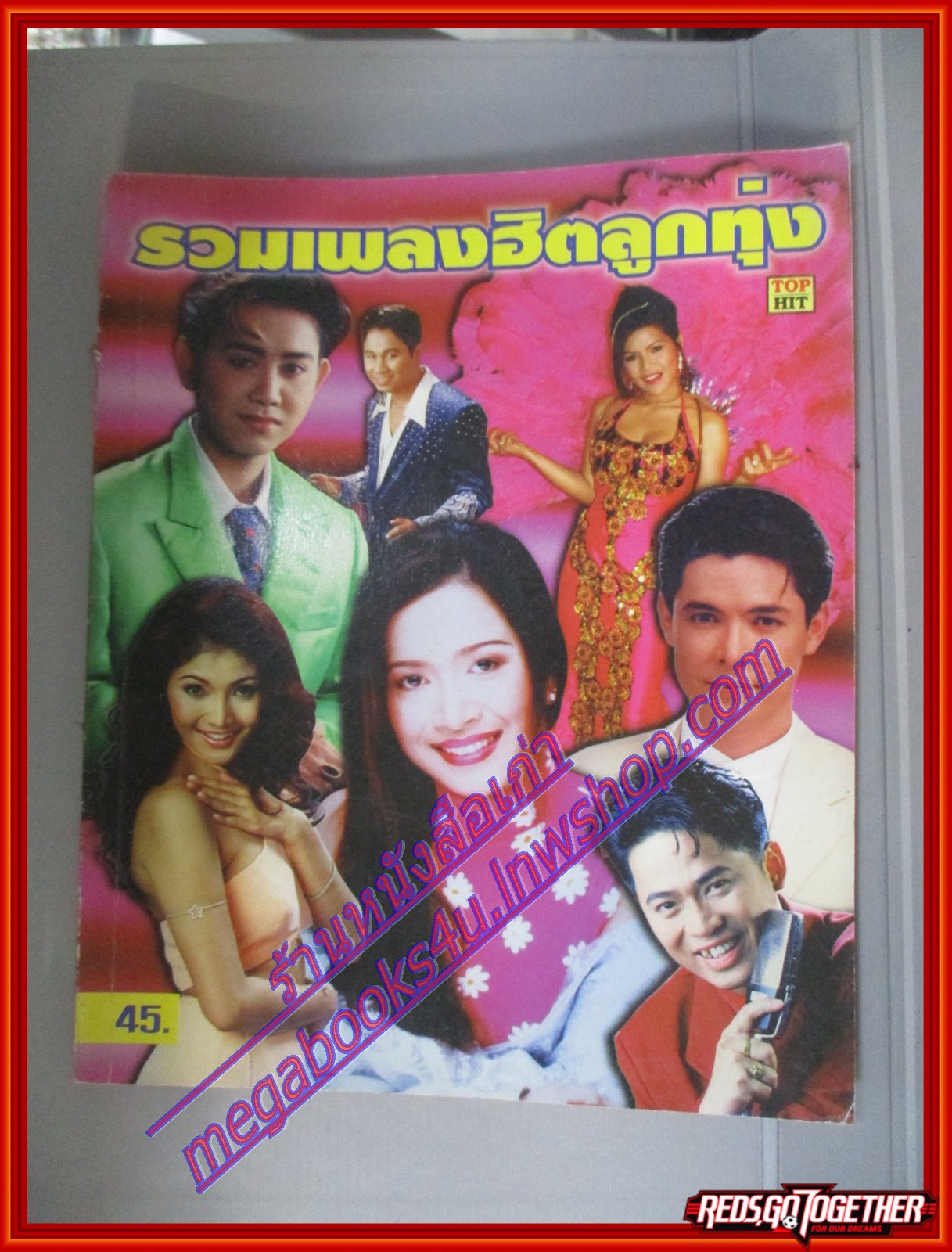 หนังสือเพลงพร้อมคอร์ดกีตาร์ รวมเพลงฮิตลูกทุ่ง ปี2541