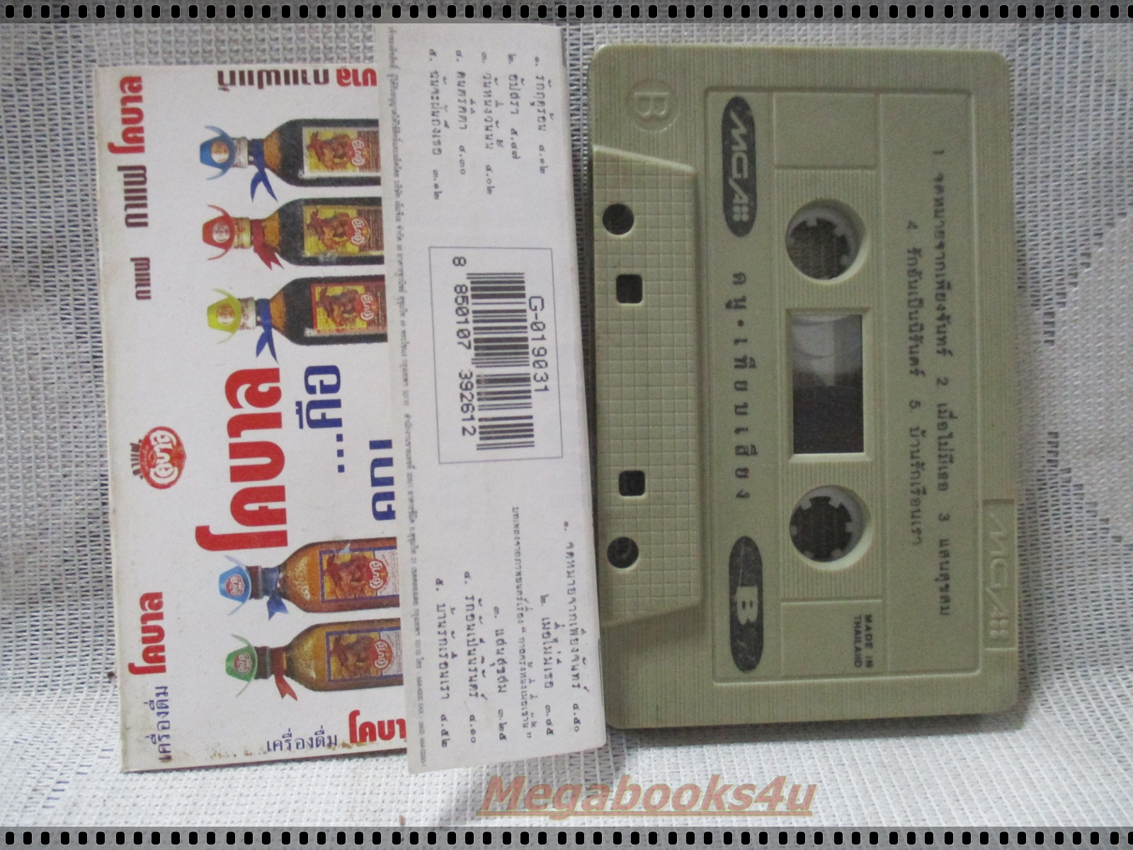 ขายเทปเพลงเก่า ดนู ฮันตระกูล อัลบั้ม เทีียบเสียง