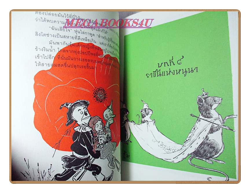 ขายแล้วครับ) พ่อมดมหัศจรรย์แห่งออซ The Wonderful Wizard of OZ