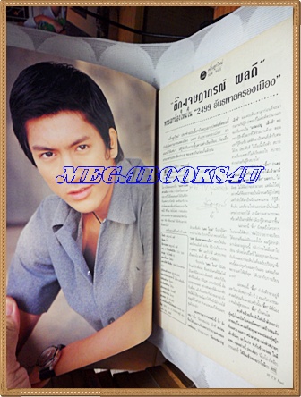 นิตยสารทีวีพูล ปกแหม่ม วิชุดาฉบับที่357 เมษายน 2540