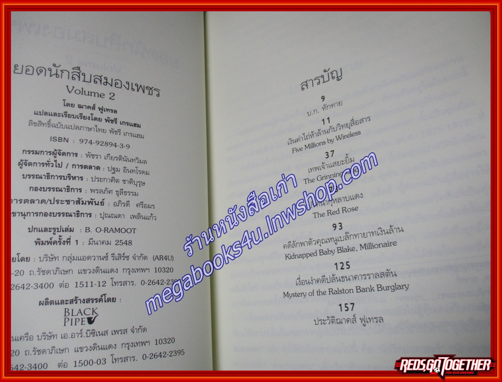 ยอดนักสืบสมองเพชร เล่ม2 / ฌาคส์ ฟูเทรล/ Black Pipe