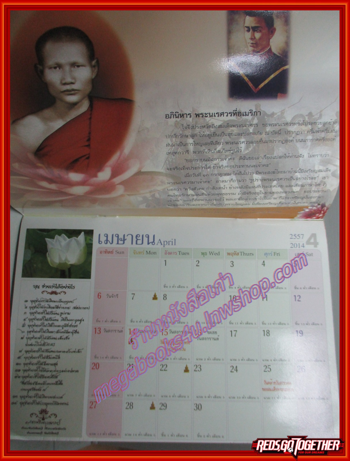 ปฏิทิน 85ปี พระธรรมสิงหบุราจารย์ หลวงพ่อจรัญ วัดอัมพวัน ปี2557 สภาพดี ไม่มีรอยขีดเขียน