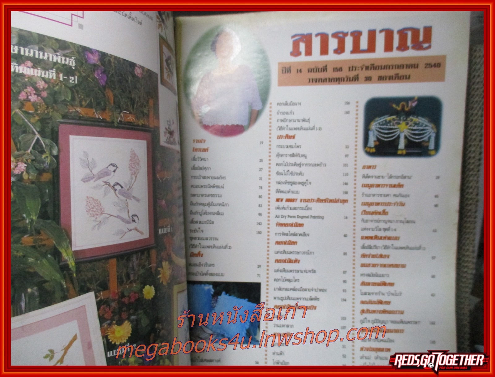 นิตยสารขวัญเรือนฉบับงานฝีมือ ฉบับที่158 ปี2540