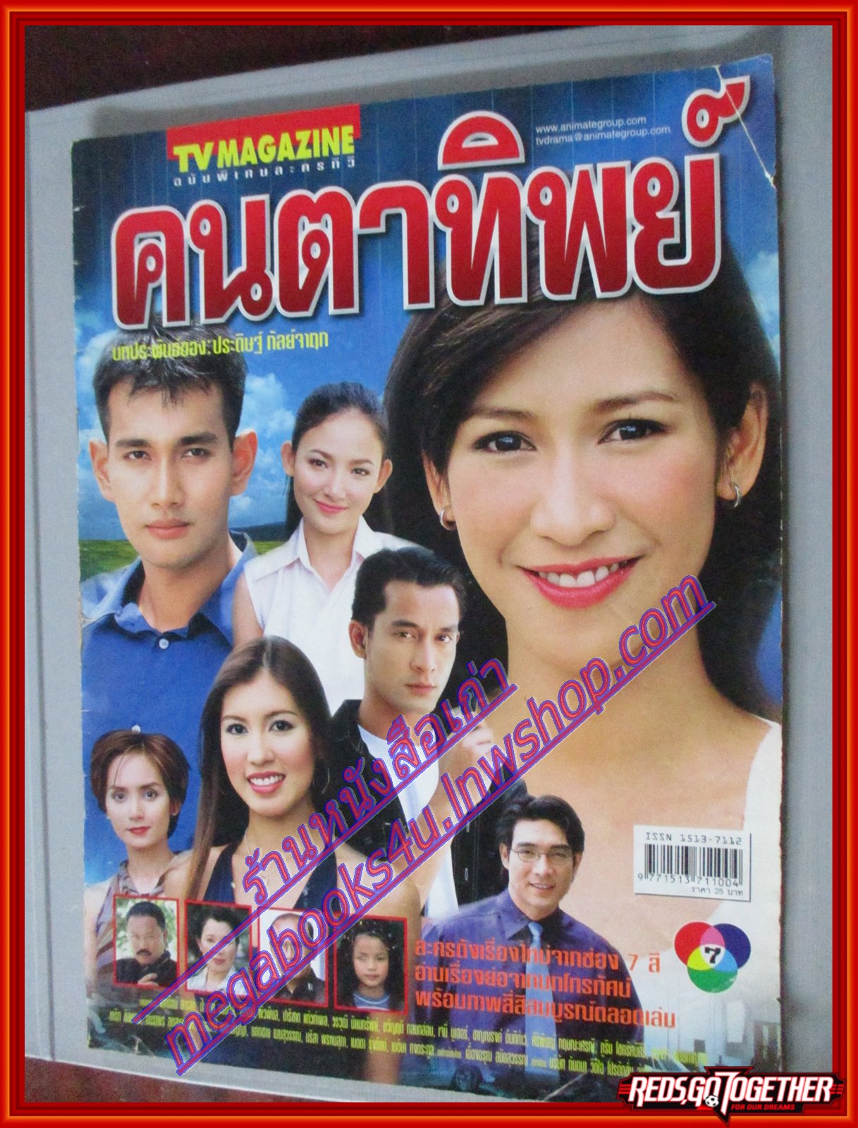 นิตยสารเรื่องย่อละครโทรทัศน์ คนตาทิพย์ ปี2545 เอกรัตน์ สารสุข ปิยธิดา วรมุสิก มีตำหนิ หน้าปกมีรอยพับ ช้ำนิด