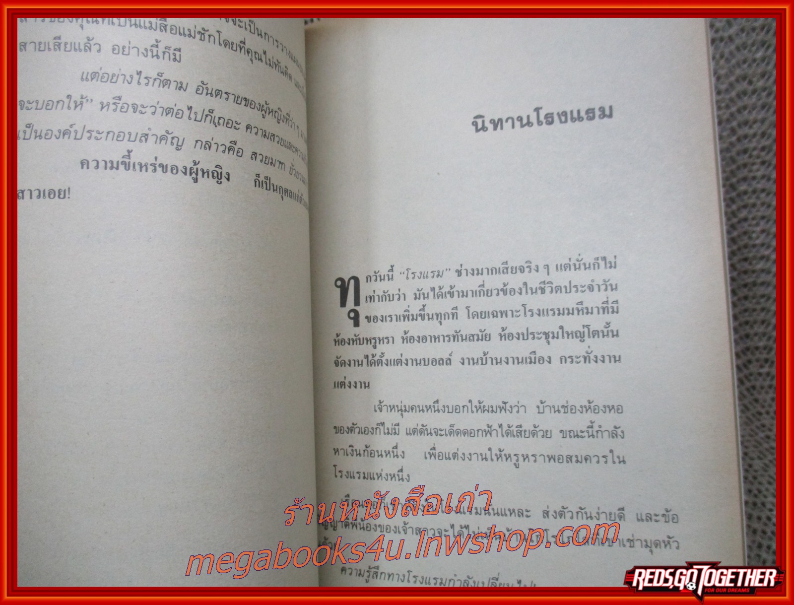 สาวเอยจะบอกให้ เล่ม01 โดย นเรศ นโรปกรณ์ (หนังสือใหม่ สวย ) (สภาพ90%) (กระดาษเหลืองตามเวลา)