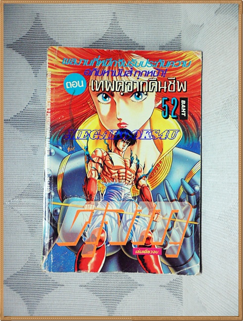 UA0303;หนังสือการ์ตูนคุจากุตอนเทพคุจากุคืนชีพ เล่มเดียวจบ หมึกจีนสภาพดี