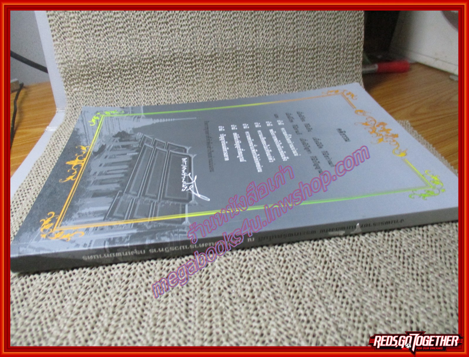 คู่มือการสวดมนต์หมู่ อนุสรณ์งานพระราชทานเพลิงศพ พระเทพรัตนโมลี (ขิม อิสุสรธมฺโม)
