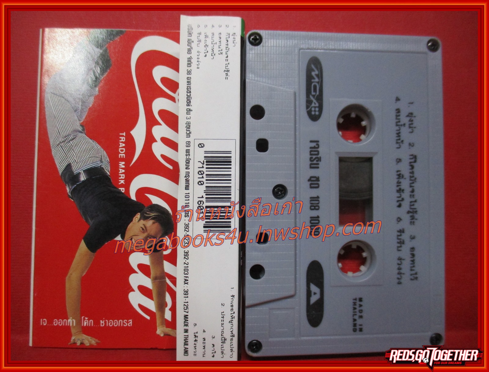 เทปเพลงไทยสากล เจ เจตริน อัลบั้ม 108-1009