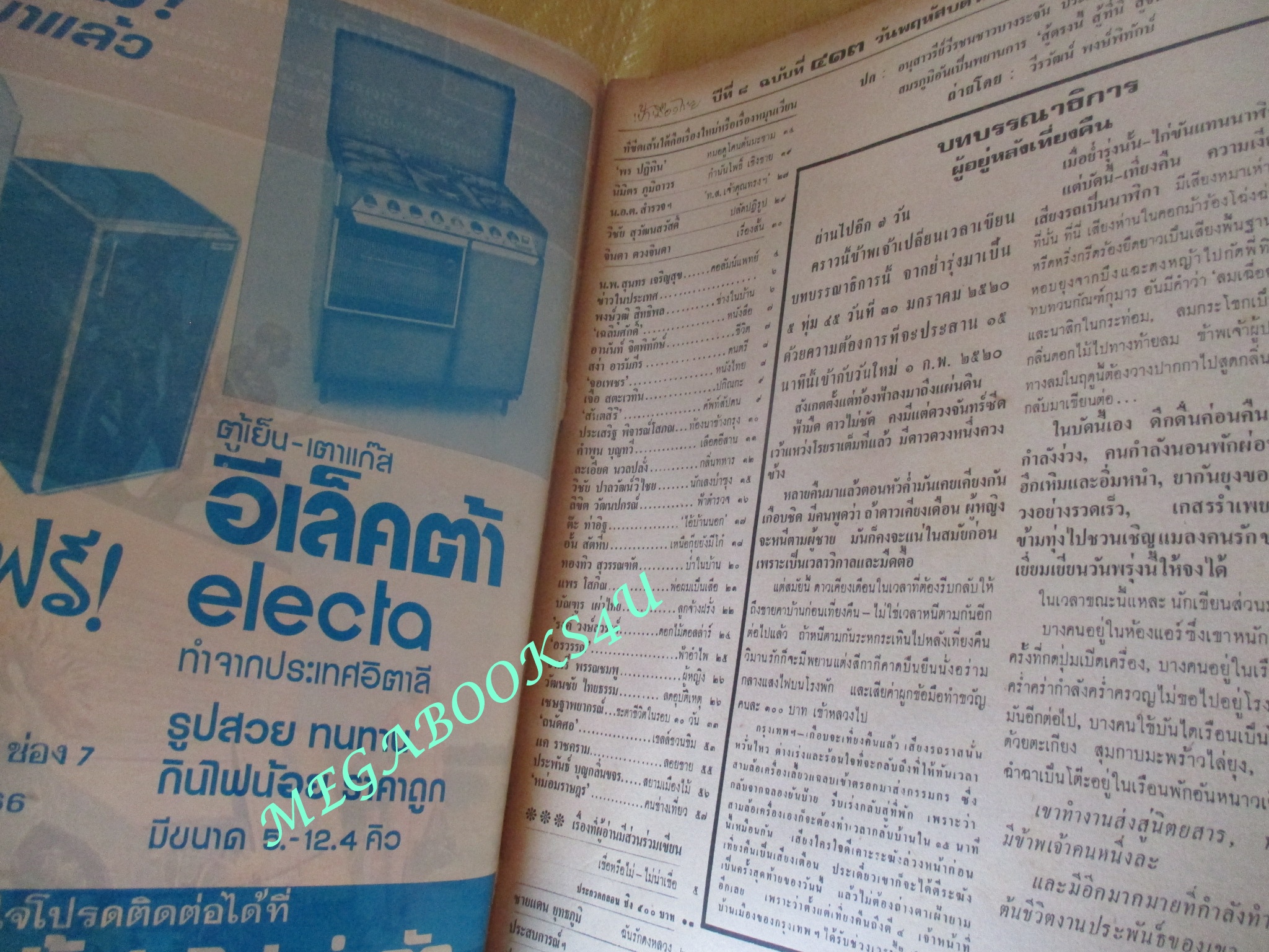 นิตยสารฟ้าเมืองไทย ฉบับ413 ปี2520 ปก อนุสาวรีย์บางระจัน