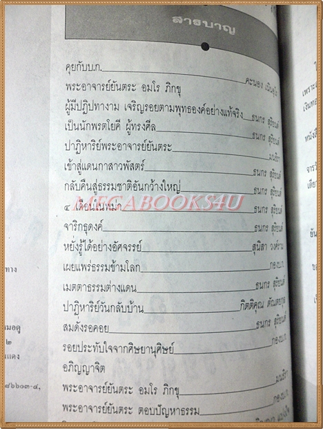 นิตยสารโลกทิพย์ ฉบับพิเศษ ฉบับพระอาจรย์ยันตระ อมโร ภิกขุ