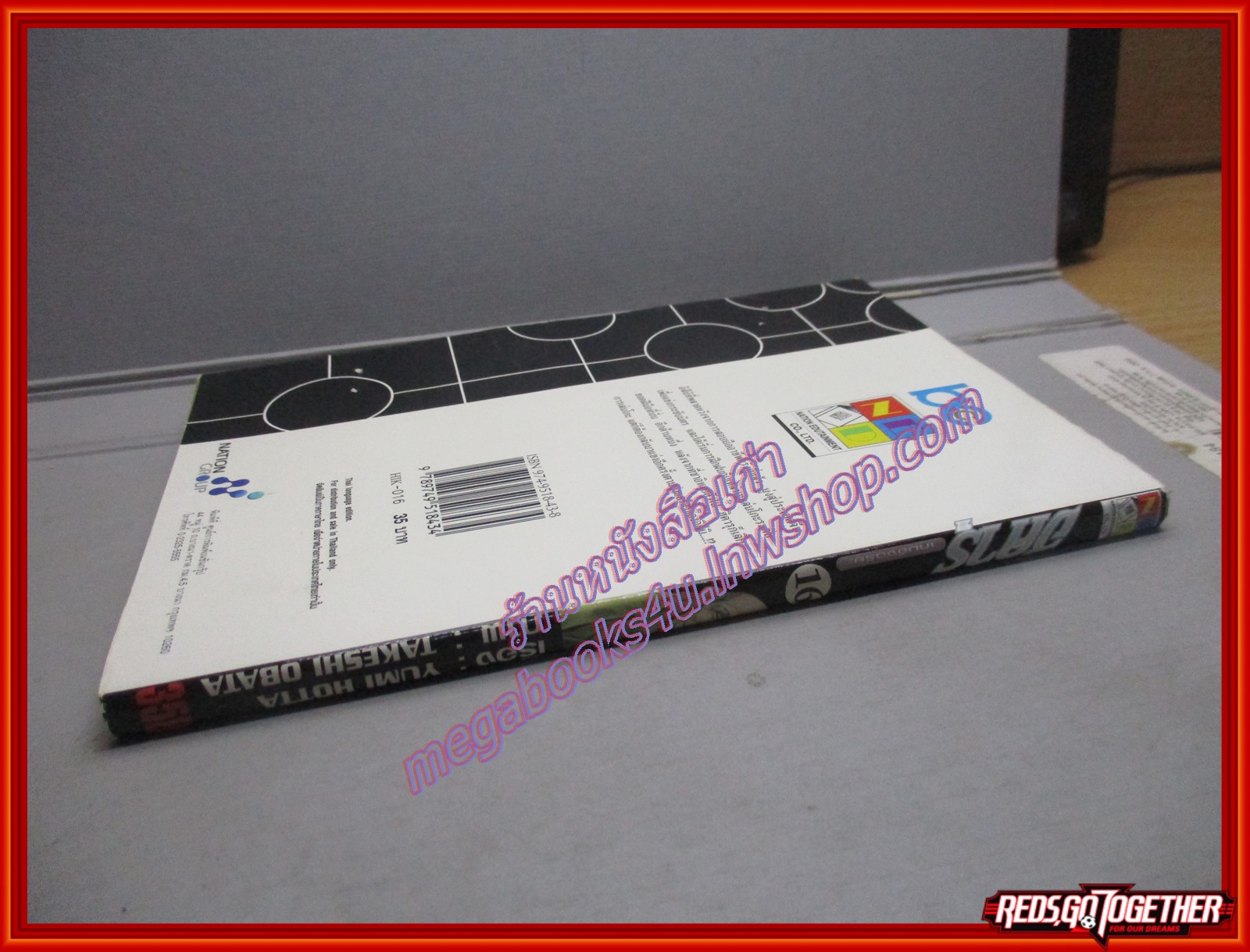 การ์ตูนบ้าน ฮิคารุ เซียนโกะ เกมอัจฉริยะ เล่มที่16 โดยYUMI HOTTA สนพ.NED (ปก35บาท) (23เล่มจบ)