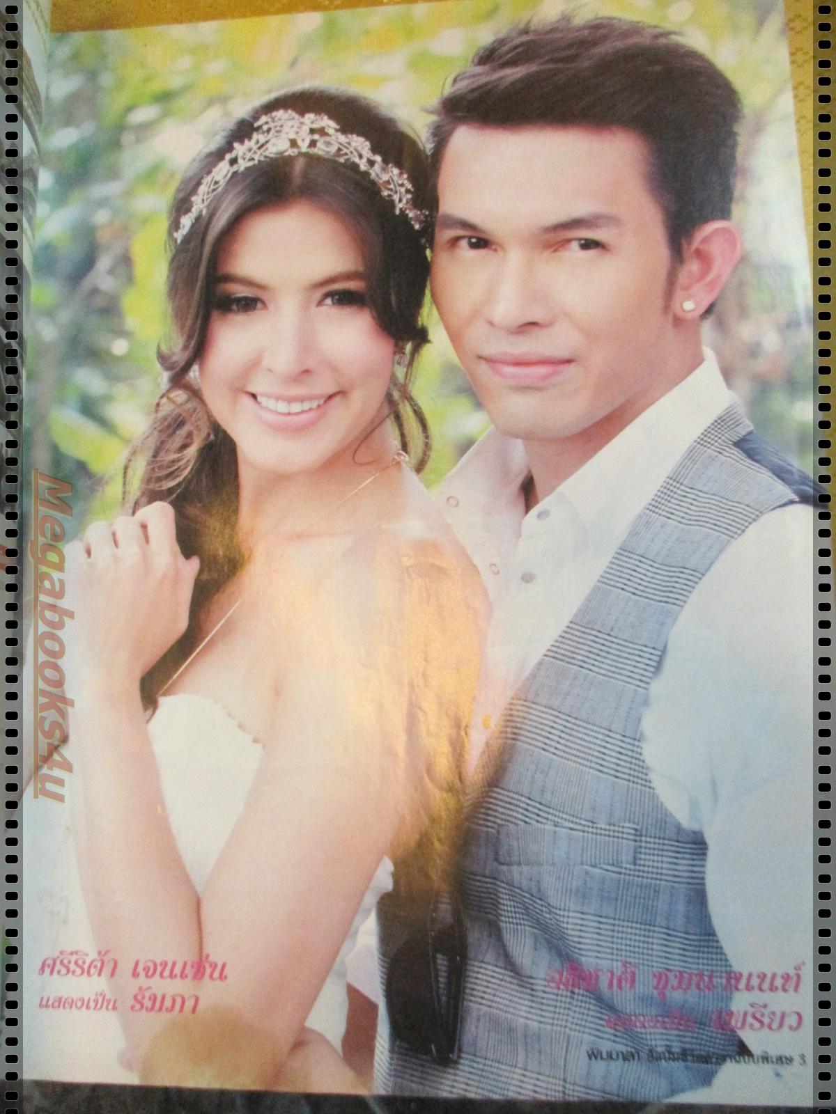 นิตยสารเรื่องย่อละครโทรทัศน์ พิมมาลา ปี2554 อธิชาติ ชุมนานนท์ เฌอมาลย์ บุญยศักดิ์