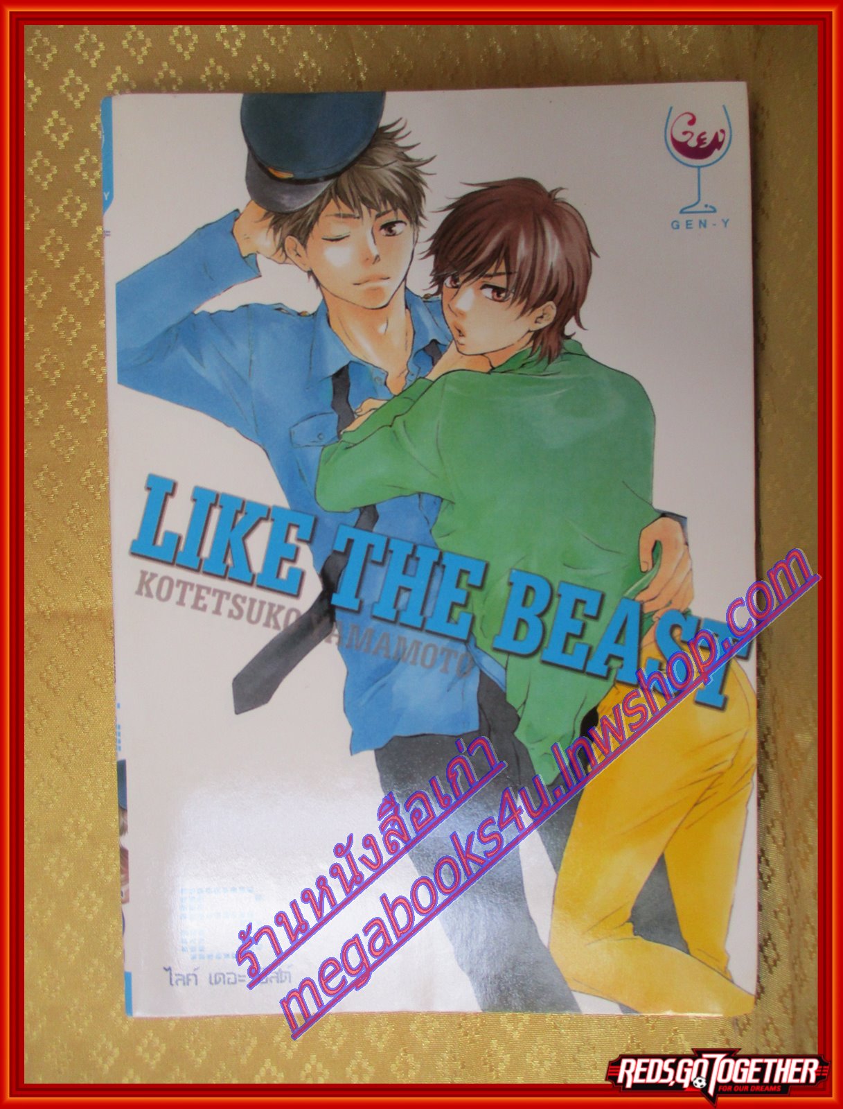 การ์ตูนบ้าน การ์ตูนวาย Like The Beast ไลค์ เดอะ บีสต์ เล่ม05 สนพ.GEN Y