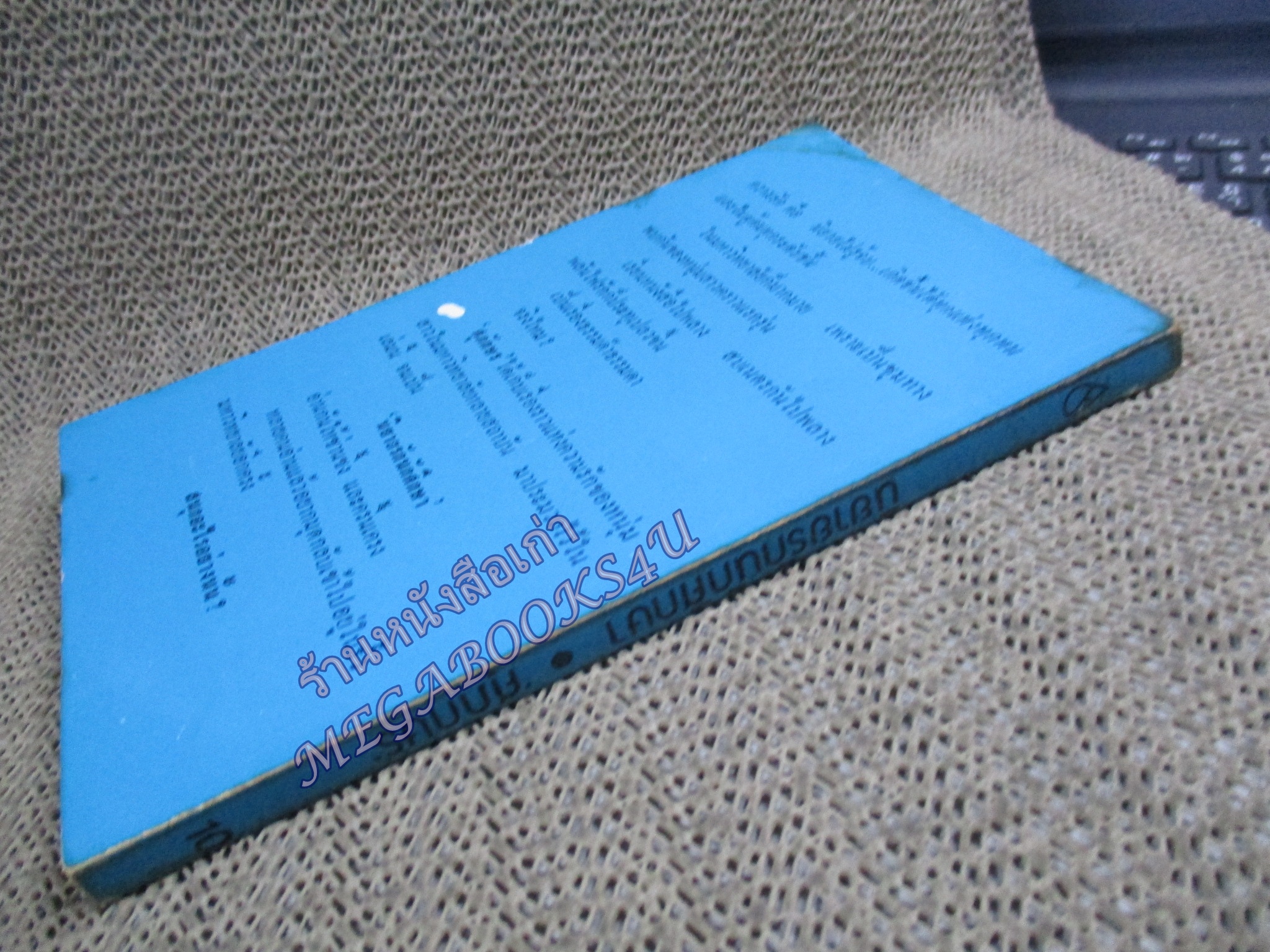 นิยายรักนักศึกษา ศุภักษร