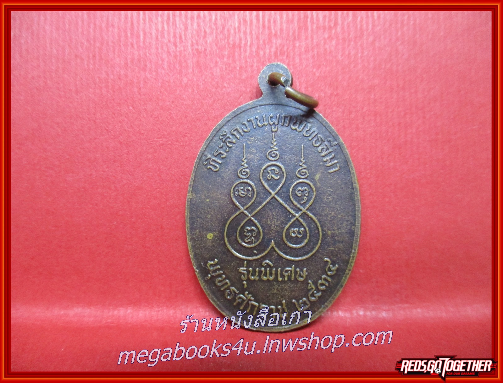 พระเหรียญ เหรียญหลวงพ่อสิงโต วัดลาดหญ้าไทร อ.กำแพงแสน จ.นครปฐม รุ่นพิเศษ 2534