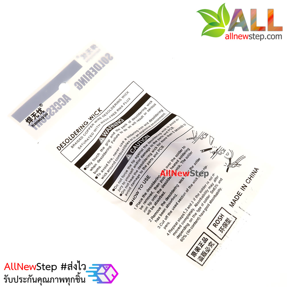 ลวดซับตะกั่ว Welding worry-free low residue no-clean tin absorption line ขนาด 2.5mm ยาว 1.5 เมตร