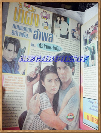 HP9001นิตยสารชีวิตจริง ฉบับที่615 ธันวาคม 2541ปกเรื่องหัวใจและไกปืนสภาพดี