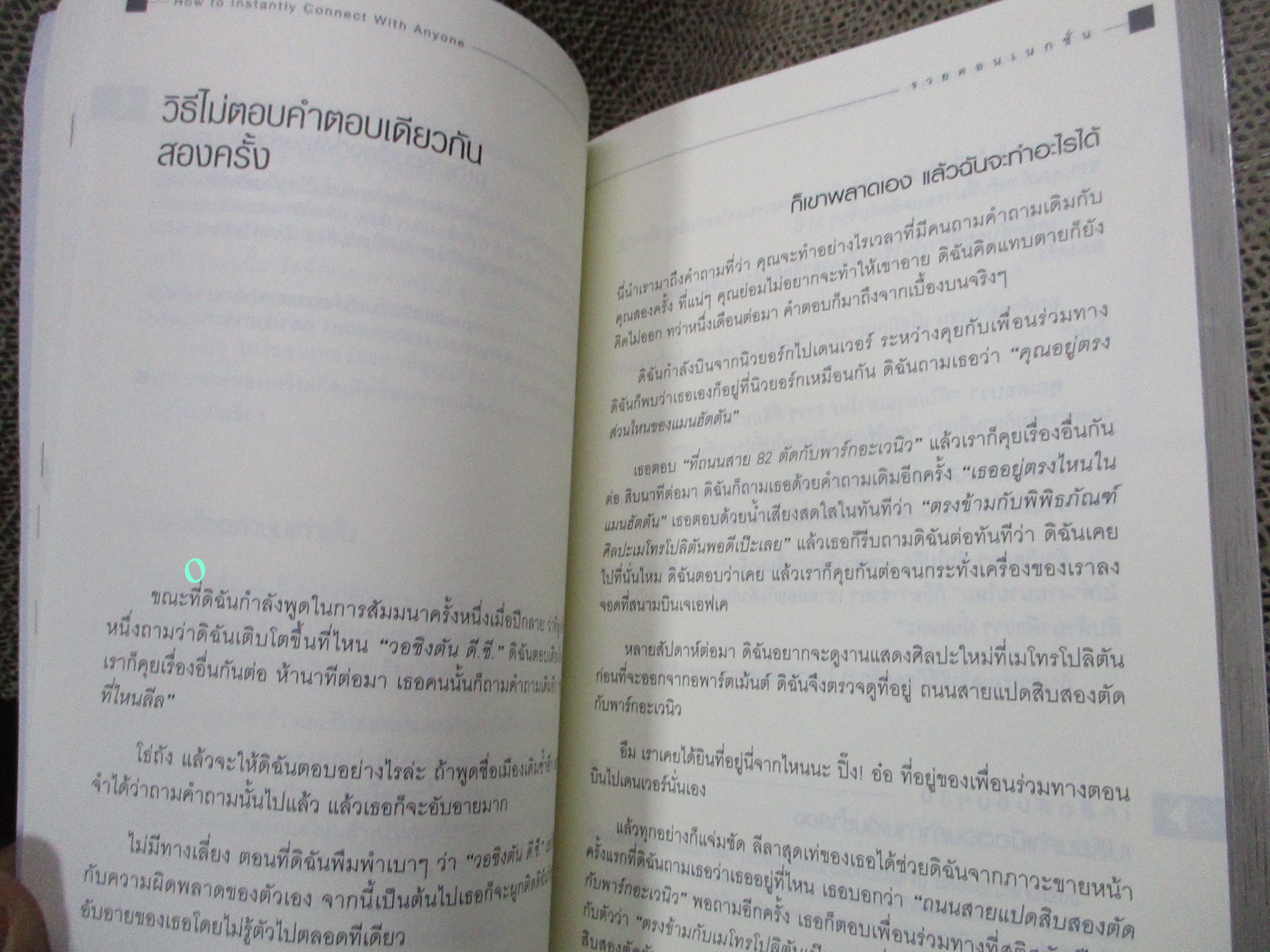 รวยคอนเนกชั่น. ผู้เขียน: Leil Lowndes (ลีล โลว์เดส). / 96 เคล็ดลับการได้ใจของใครๆ ที่คุณติดต่อด้วยอย่างง่ายดาย...